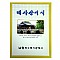 제사 상 차림 서식 한국 표준