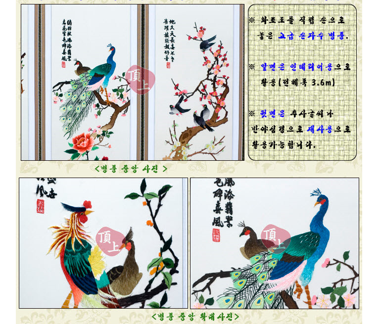 화조도 자수병풍 8폭