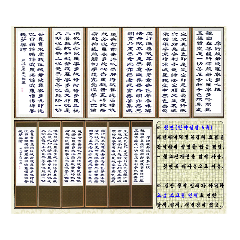 백천병풍8폭