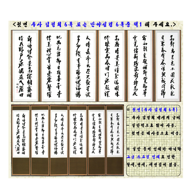 백천병풍8폭