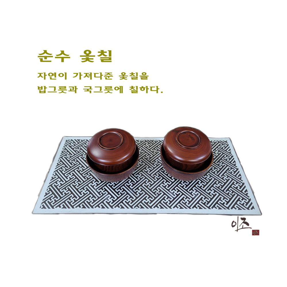옻칠 밥그릇세트