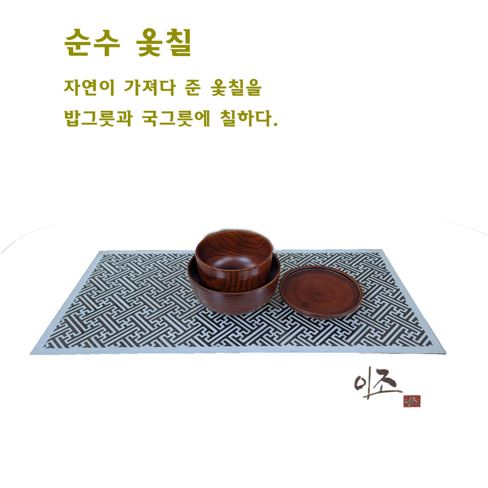 옻칠 밥그릇세트
