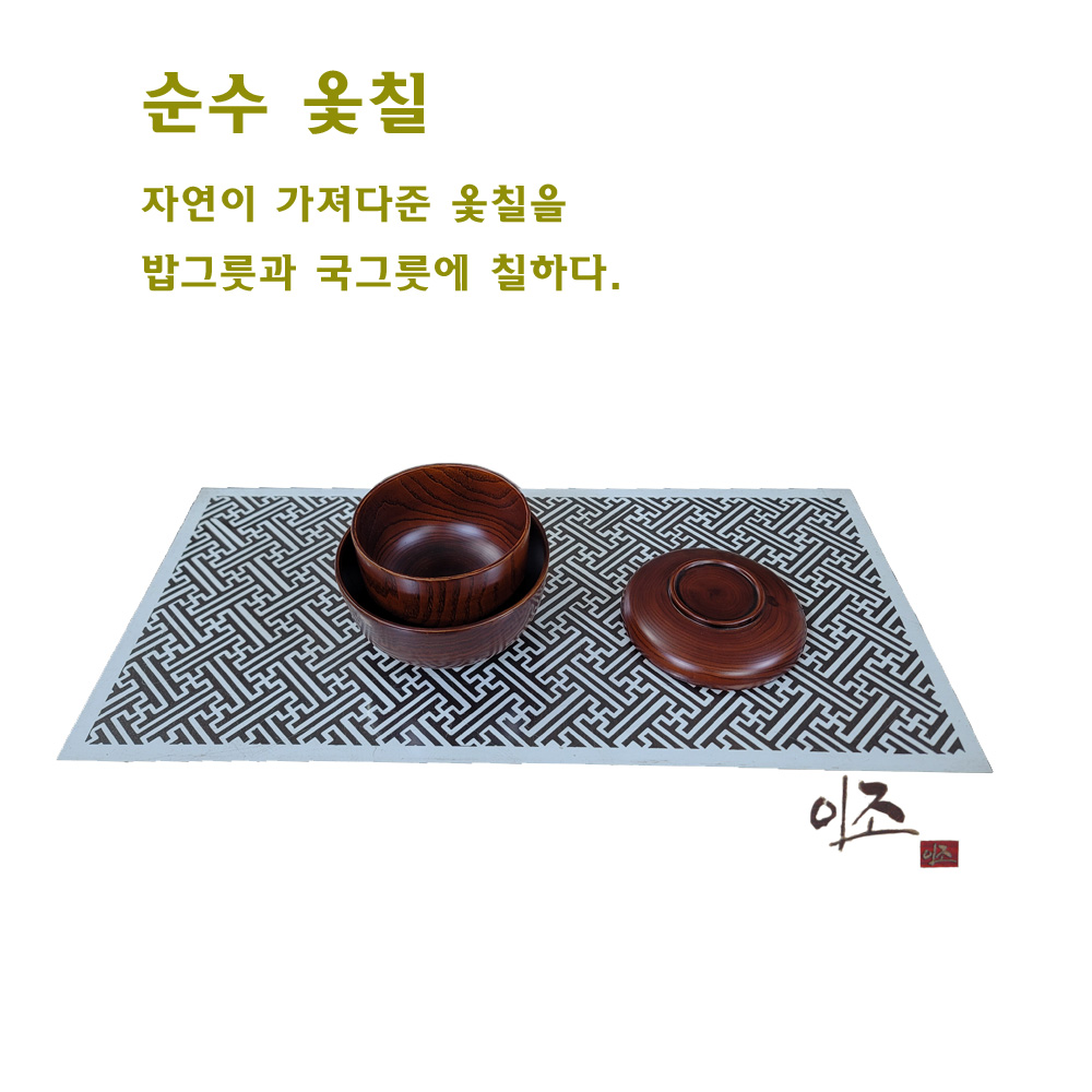 옻칠 밥그릇세트