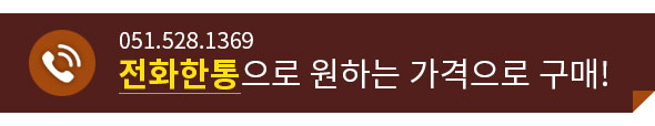 전화한통으로 원하는 가격으로 구매!